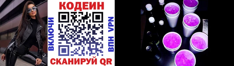 цена наркотик Александровск Codein Purple Drank
